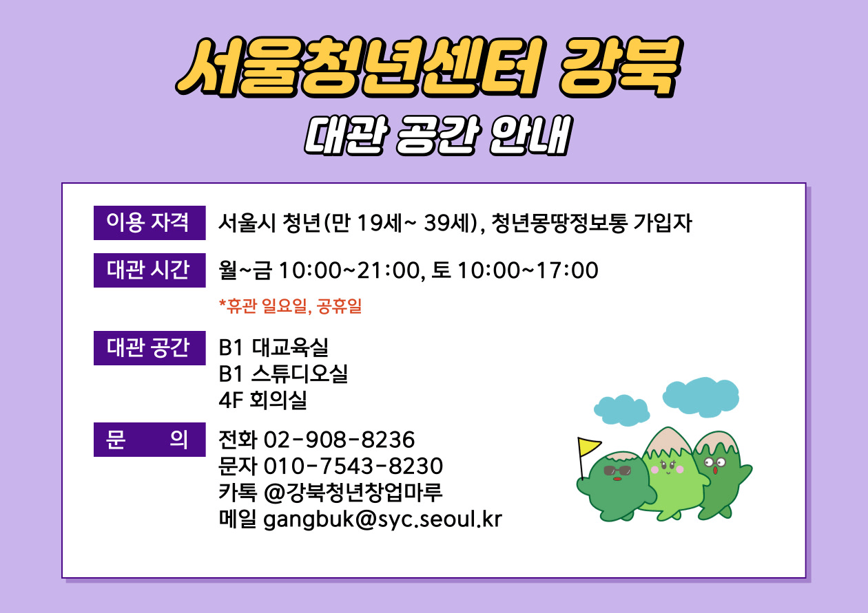 서울청년센터 강북 대관 공간 안내